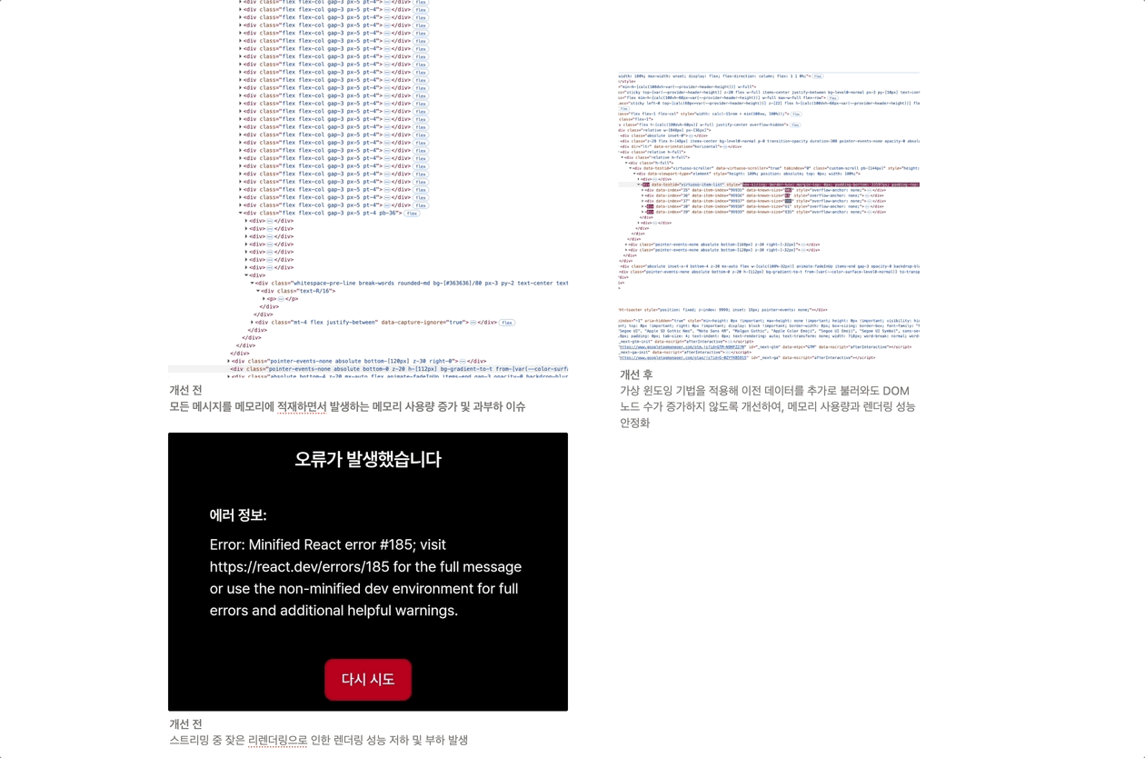 가상 렌더링 적용 전후 비교