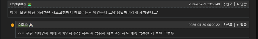 답변 도중 새로고침 관련 커뮤니티 댓글