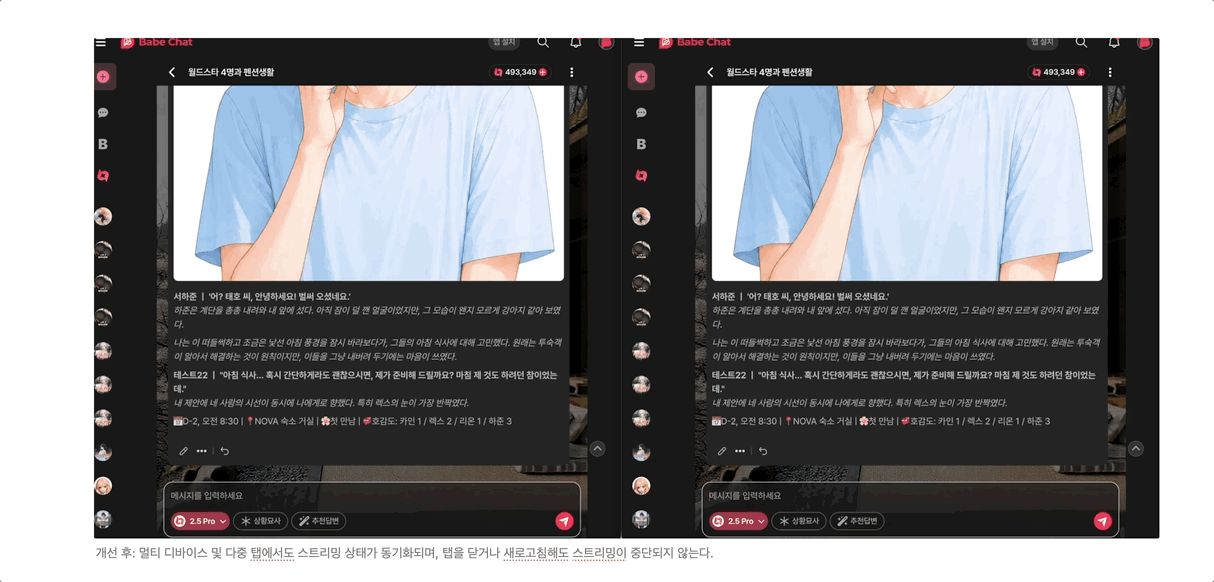 멀티 디바이스 스트리밍 동기화 및 재연결 동작